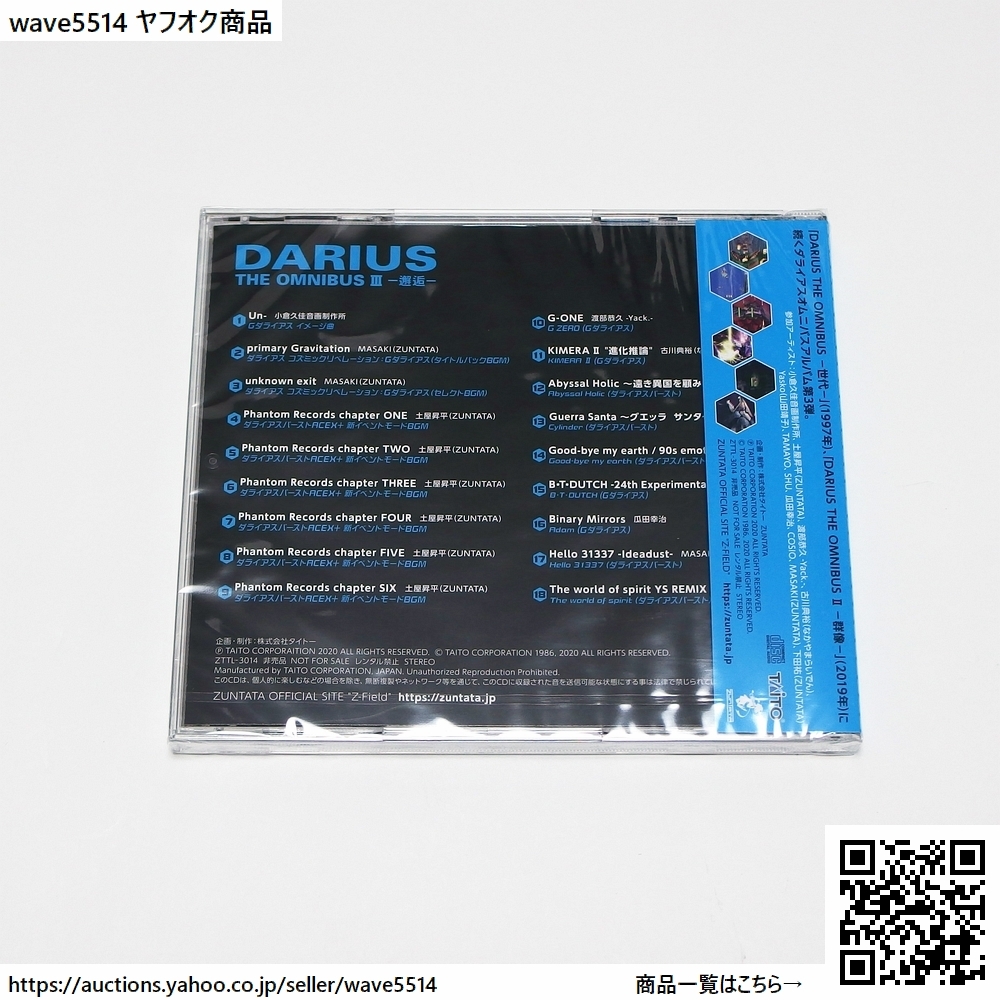 【送料無料／新品】DARIUS THE OMNIBUS III -邂逅- ／ ダライアス コズミックリベレーション 特装版（限定版）特典 CD_画像2