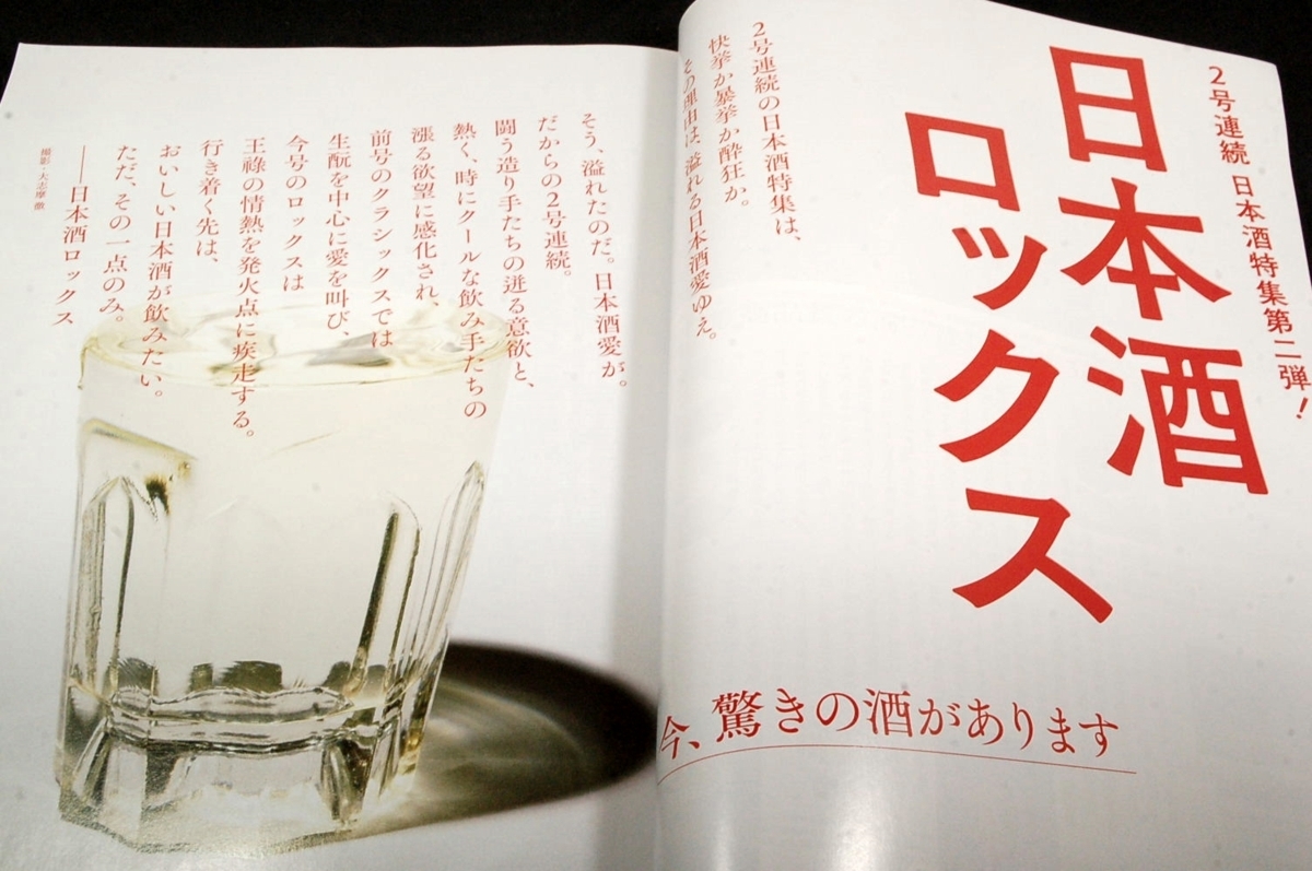 2015.3 dancyu ダンチュウ■日本酒ロックス-本格派 12.13.14度の日本酒/造りの話/新しいおつまみ/日本酒検定/牛タン偏愛/リゾット_画像2