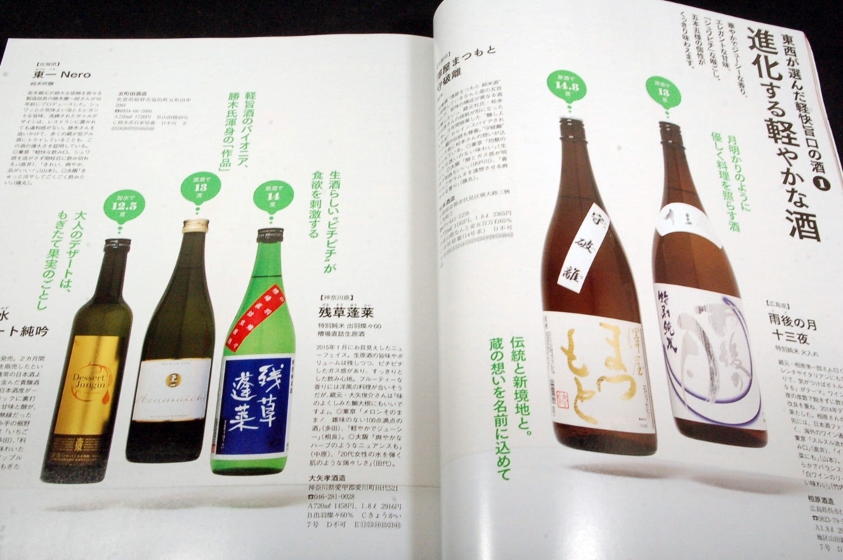 2015.3 dancyu ダンチュウ■日本酒ロックス-本格派 12.13.14度の日本酒/造りの話/新しいおつまみ/日本酒検定/牛タン偏愛/リゾット_画像4