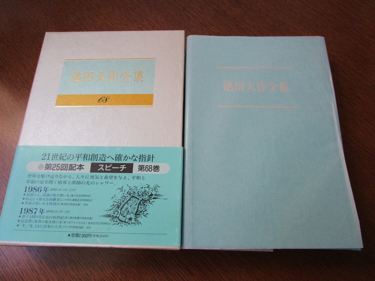 ヤフオク 池田大作 監修 日蓮大聖人御書講義 21巻 23巻