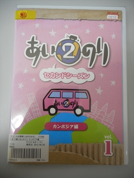 ヤフオク Dvd レンタル版 あいのり2 カンボジア編 全5巻 ヤフオク Dvd レンタル版 あいのり2 カンボジア編 全5巻