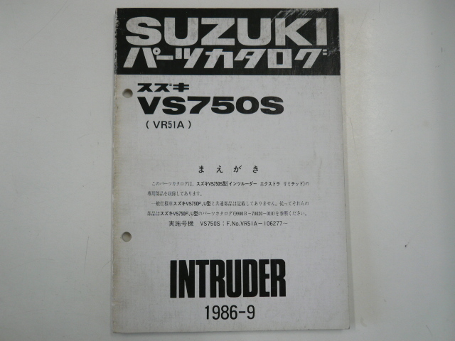 SUZUKI パーツカタログ/VS750S/1986-9発行