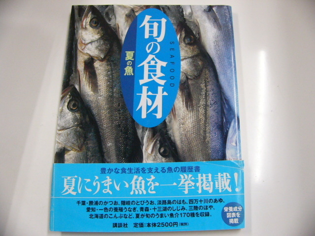 ヤフオク 旬の食材 夏の魚 夏にうまい魚を一挙掲載
