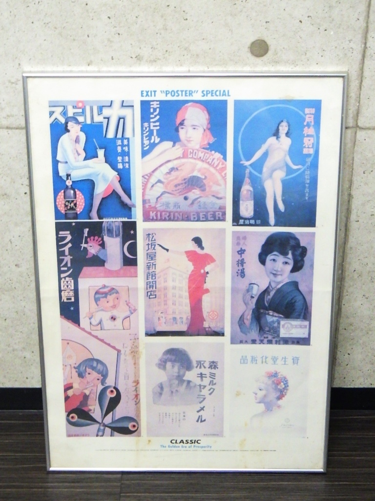 ヤフオク 昭和レトロ ポスター Exit Poster Special Class