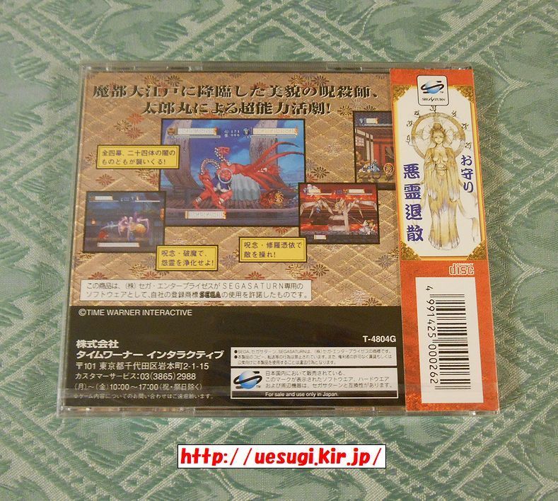 心霊呪殺師 太郎丸 セガサターン 異世界おじさん sega 本・音楽