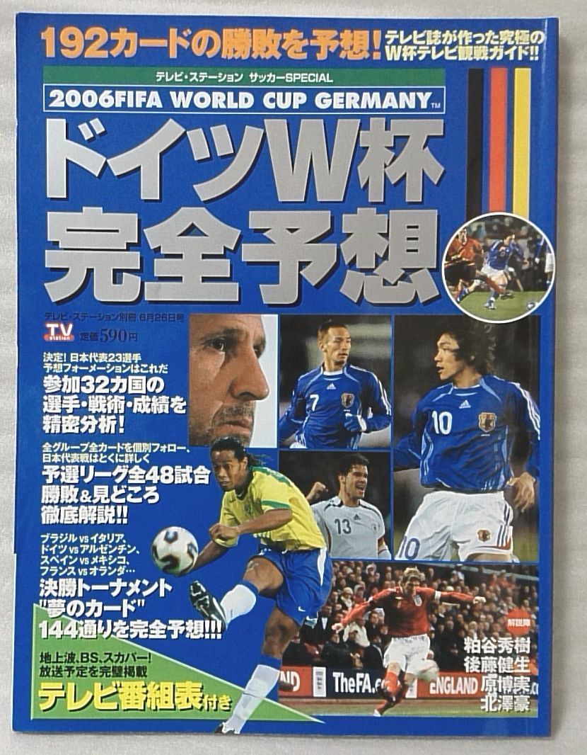 ヤフオク 06年 Fifa ドイツワールドカップ 06 完全予