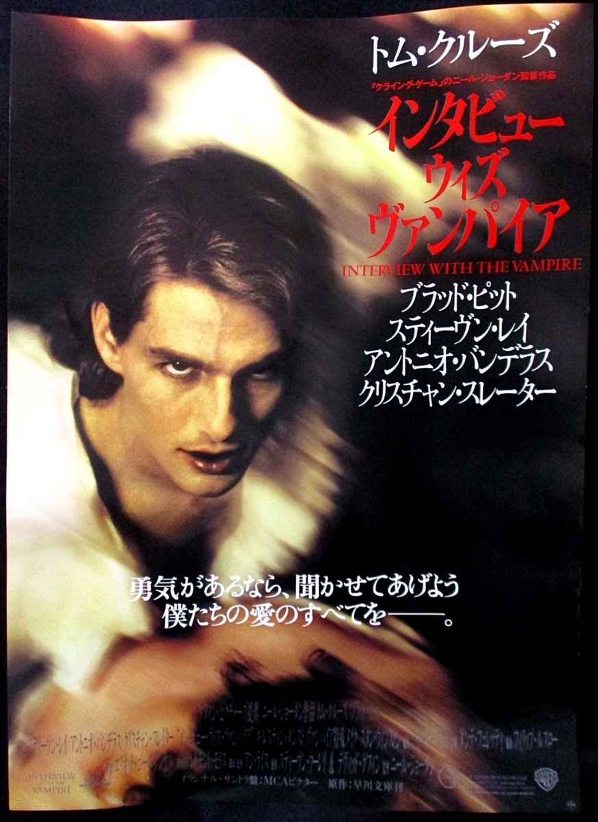 Inter View With Vampire Tom Cruise Movie Poster B2 Stamp Condition Excellent M34 Real Yahoo Auction Salling Inter View With Vampire Tom Cruise Movie Poster B2 Stamp Condition Excellent M34 Real Yahoo Auction Salling