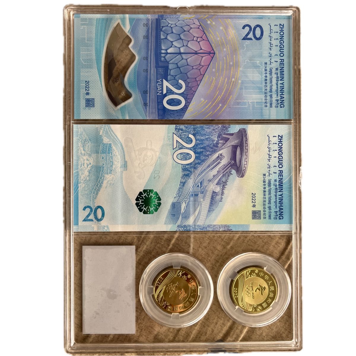 2022年北京オリンピック記念硬貨 紙幣セット（計50元）となります