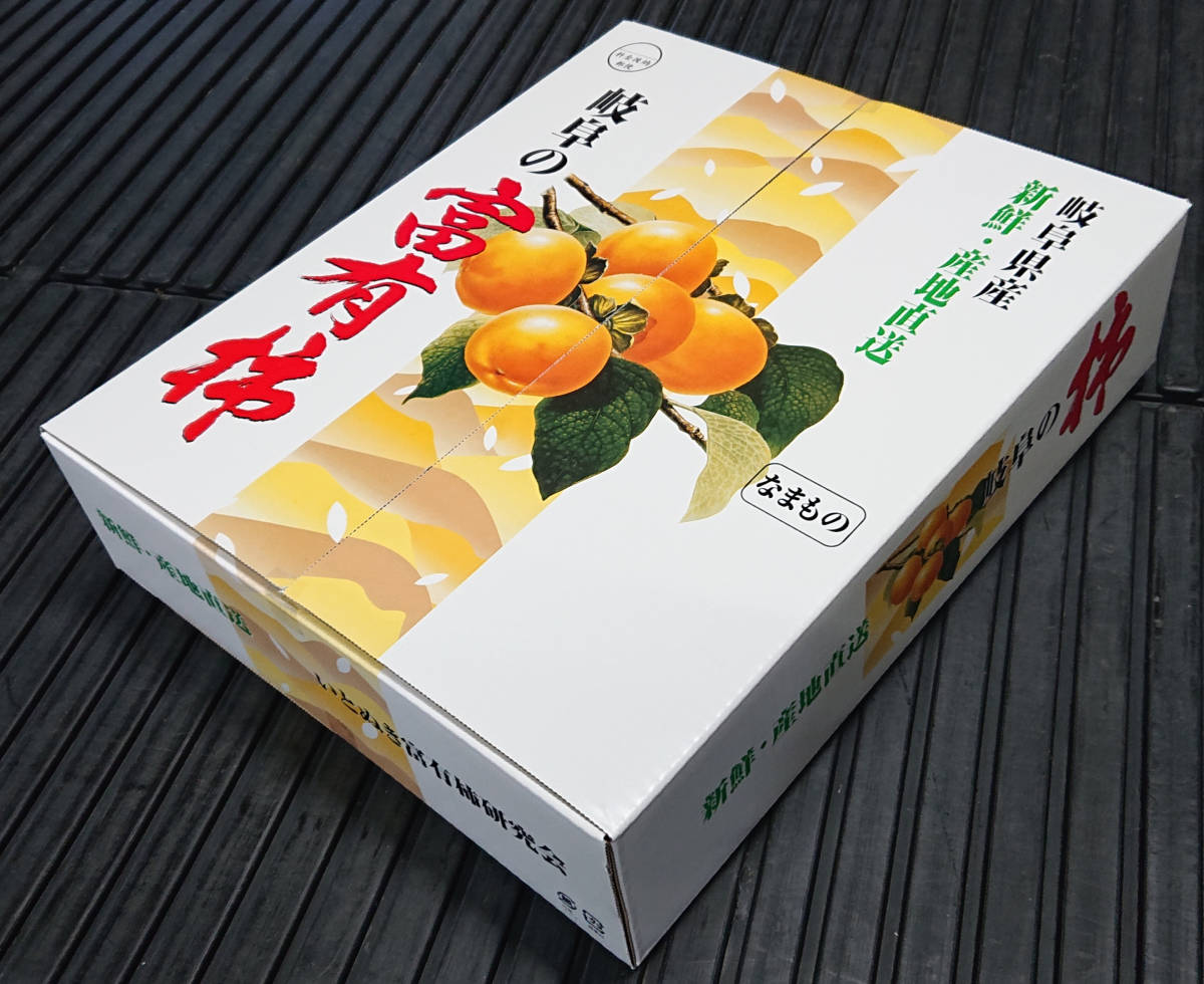 ご贈答に■フレッシュパック富有柿　大玉３Ｌ１０個　本場岐阜県産■産地直送_画像3