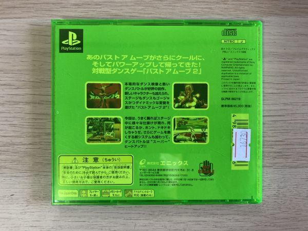 PS1 ソフト バスト ア ムーブ2 ダンス天国MIX 【管理 16730】【B】_画像3