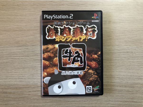 PS2 ソフト 焼肉奉行ボンファイア！ 【管理 16956】【B】_画像1