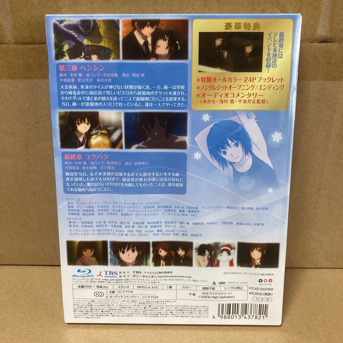 アマガミＳＳ （８） 七咲逢 下巻 （Ｂｌｕ−ｒａｙ Ｄｉｓｃ） 初回限定生産版／エンターブレイン （原作） アニメゆかな （七咲逢） 前野