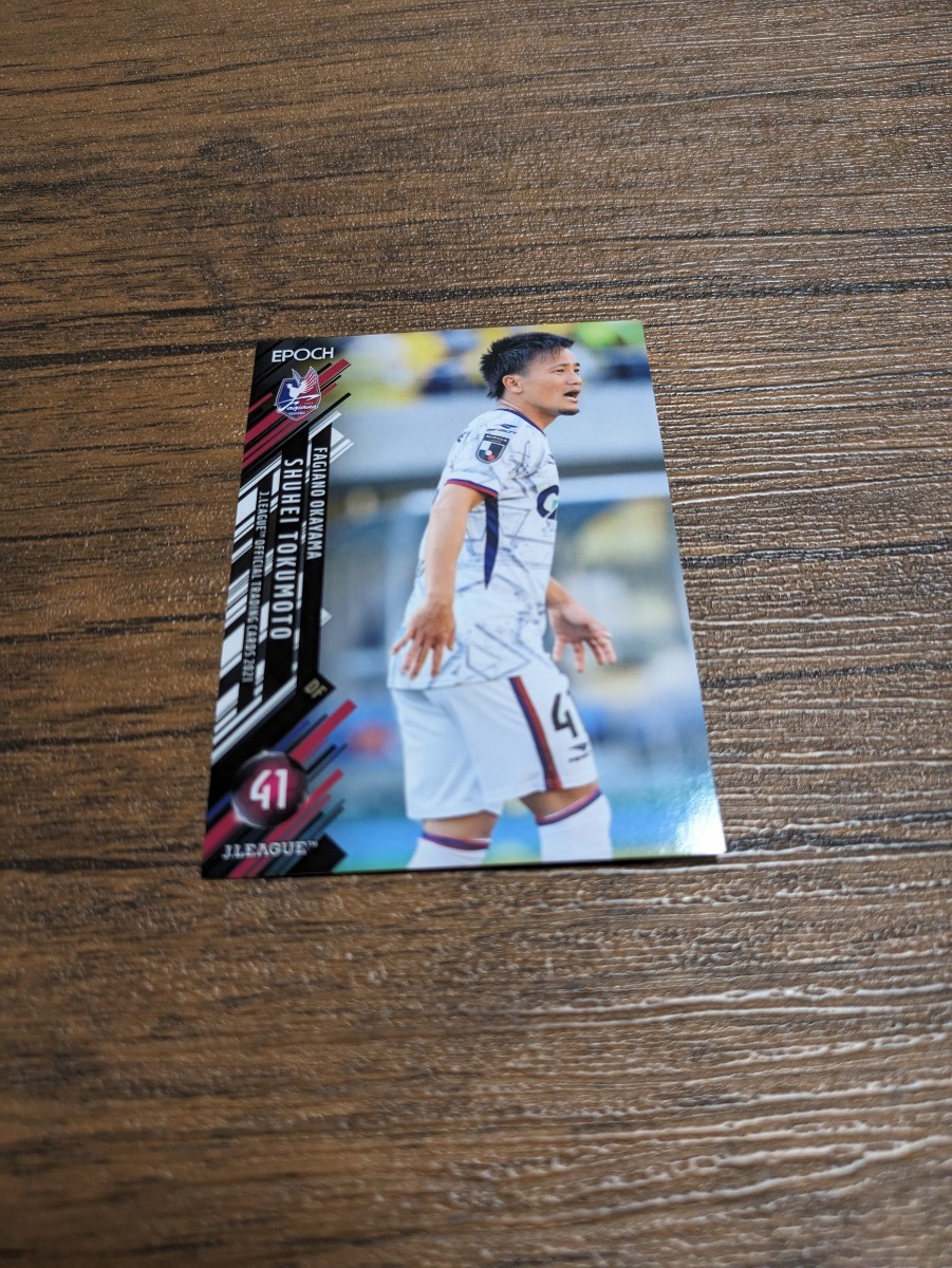 2021 Jリーグ オフィシャルトレーディングカード ファジアーノ岡山 徳元悠平 231の画像1