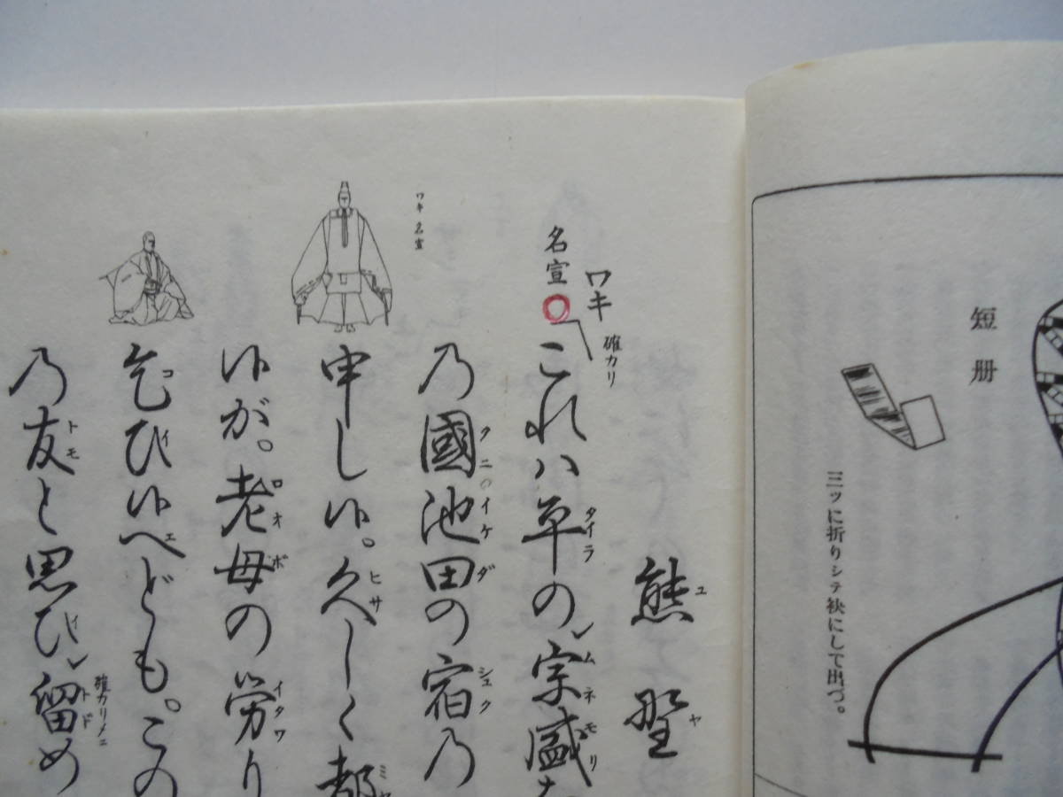 『　熊　野　』観世流謡曲一番本　檜書店刊_画像3