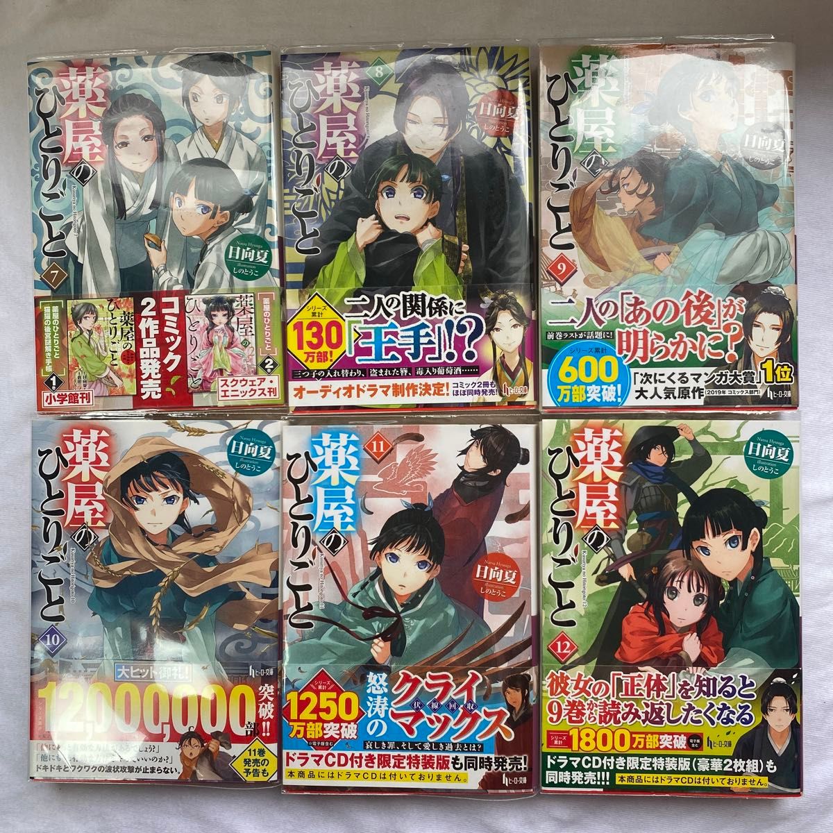 薬屋のひとりごと 小説 全巻 ＋おまけ｜Yahoo!フリマ（旧PayPay