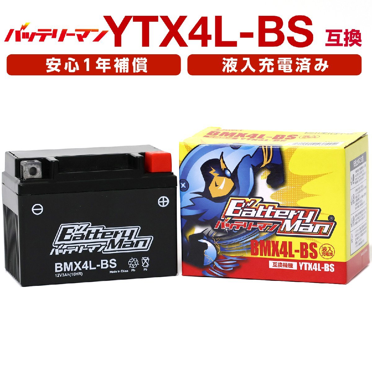 バイクバッテリー YTX4L-BS 互換 バッテリーマン BMX4L-BS 液入充電済 FTX4L-BS CTX4L-BS STX4L-BS 密閉型MFバッテリー Dio AF62_画像1