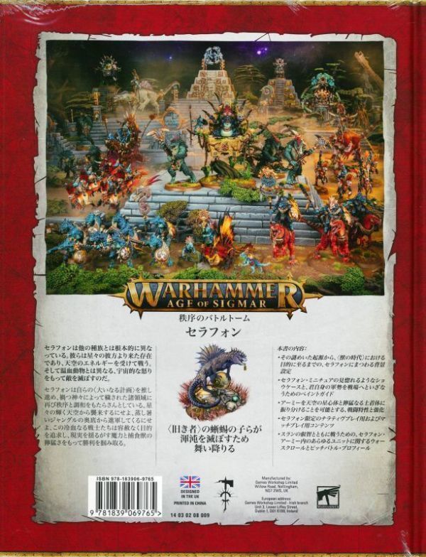 【秩序のバトルトーム】セラフォン（日本語版）[2023年版][88-01][WARHAMMER A.O.S]ウォーハンマー_画像2