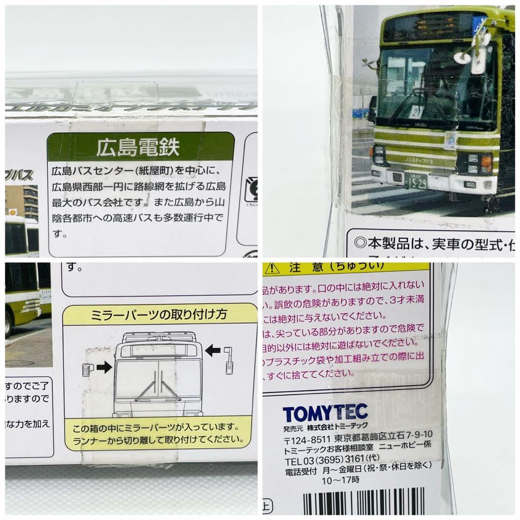 トミーテック　TOMYTEC 広島電鉄 いすゞ エルガミオ ノンステップバス　バスコレクション 全国バスコレ1/80 _画像9