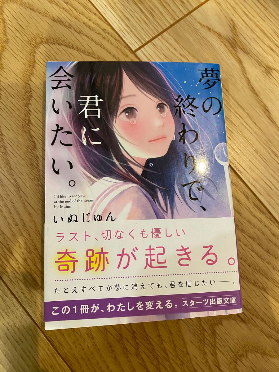 恋愛小説　4冊セット　ぼくは明日　君の膵臓　夢の終わりで　砕け散る