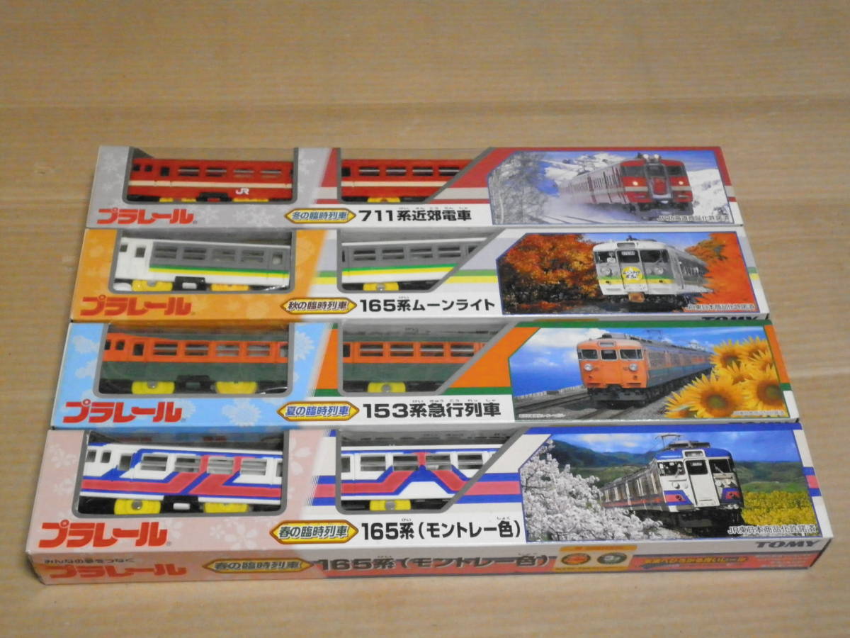 TOMY　臨時列車シリーズ　４種完　未使用品_画像2