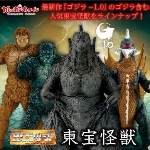 【内袋未開封】 ガシャポン HGシリーズ 東宝怪獣 「 ガイラ （1966）」 / フランケンシュタインの怪獣 / 昭和 特撮_画像2