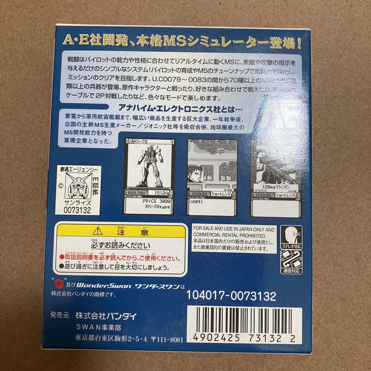 在庫2 新品未開封　ワンダースワン　機動戦士ガンダム　MSVS エムエスバーサス_画像2