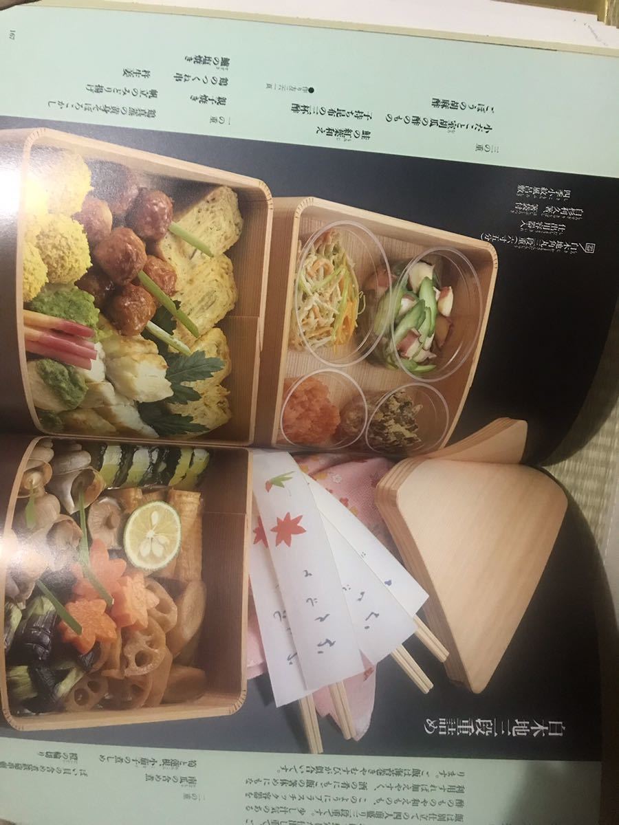 お弁当 おせち等 和食の専門書「弁当の料理と仕出し重 (新しい日本料理