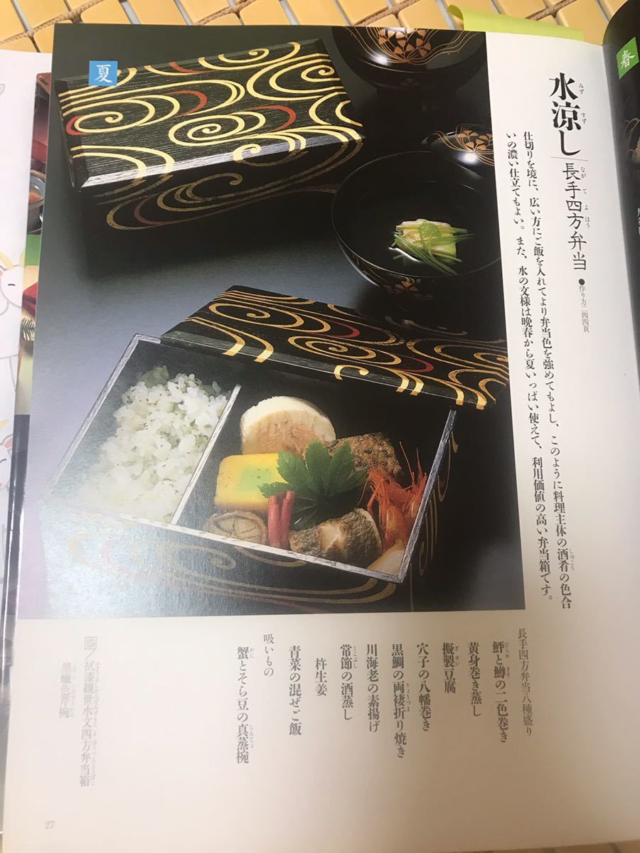 お弁当 おせち等 和食の専門書「弁当の料理と仕出し重 (新しい日本料理
