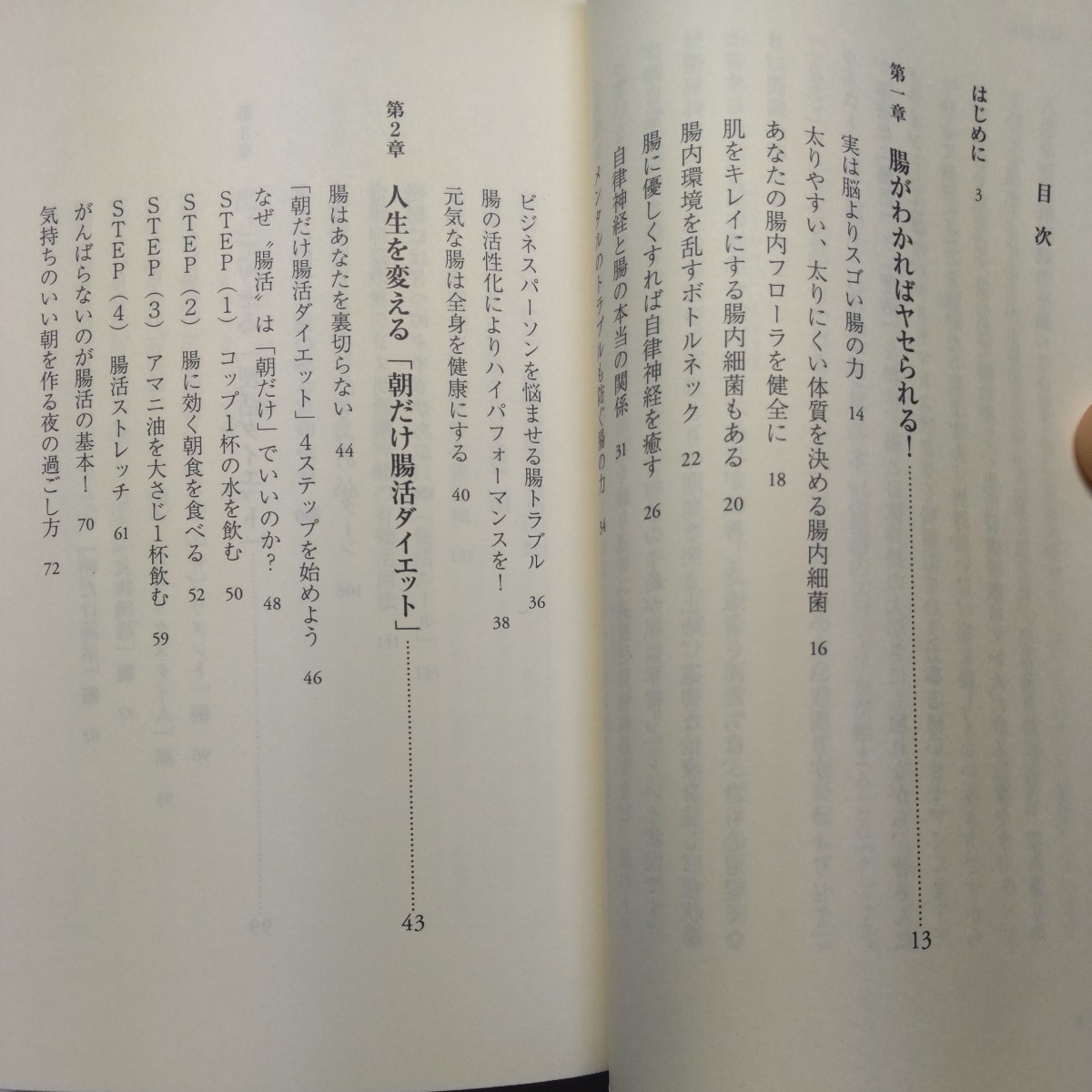 ２週間でヤセる法則　「腸活」＋「便活」で最強ダイエット！ （ワニブックス｜ＰＬＵＳ｜新書　２０４） 小林弘幸／著