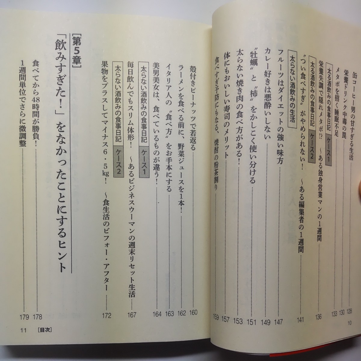 お酒を飲んでも太らないうまい食べ方　ダイエットカウンセラーが教える （青春文庫　た－３３） 伊達友美／著