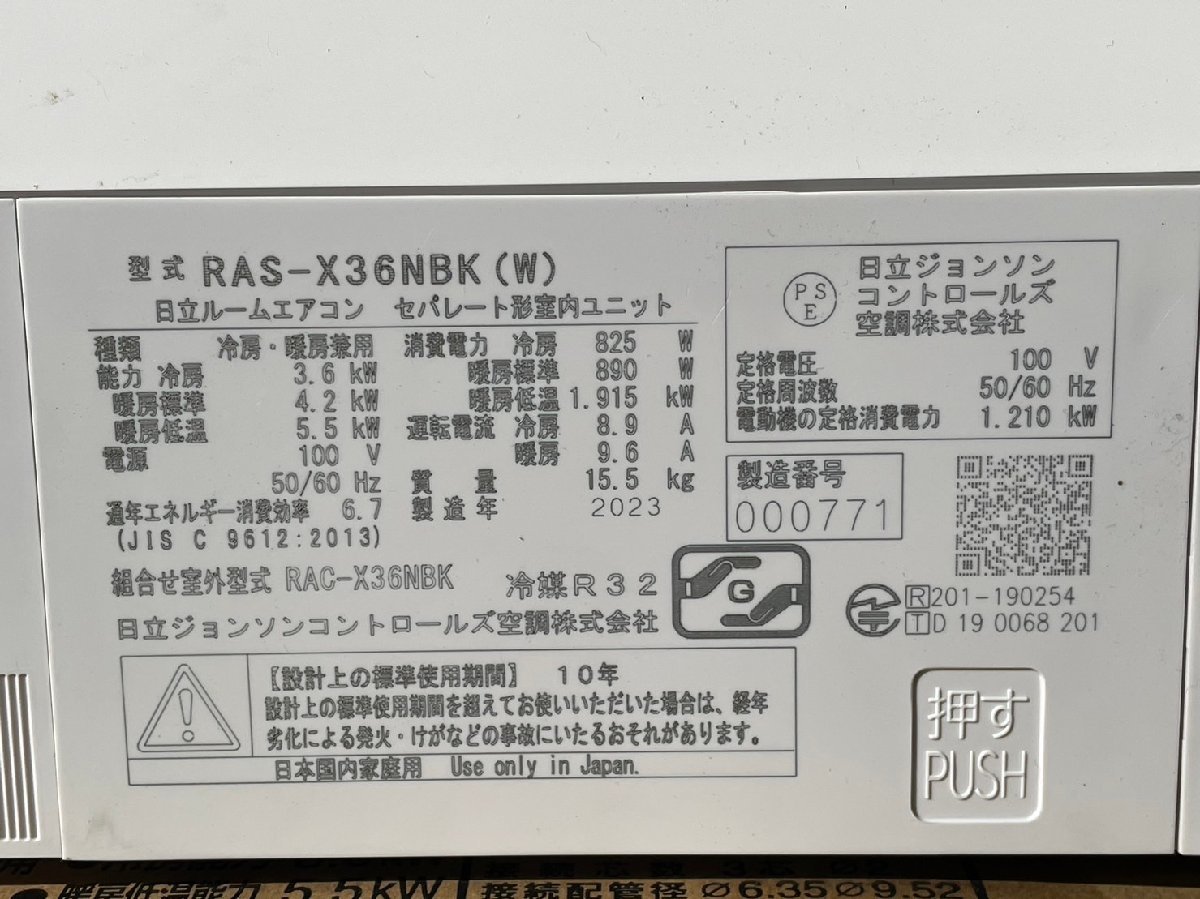 日立 エアコン 白くまくん XBKシリーズ スターホワイト RAS-X36NBK-W [おもに12畳用 /100V] 2023年製造 未使用キャンセル品_画像6