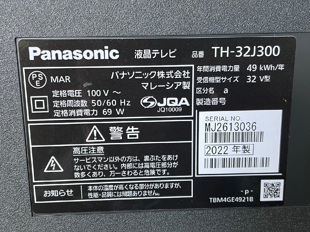 パナソニック VIERA 32V型 液晶テレビ TH-32J300 画面割れジャンク品 11181_画像4