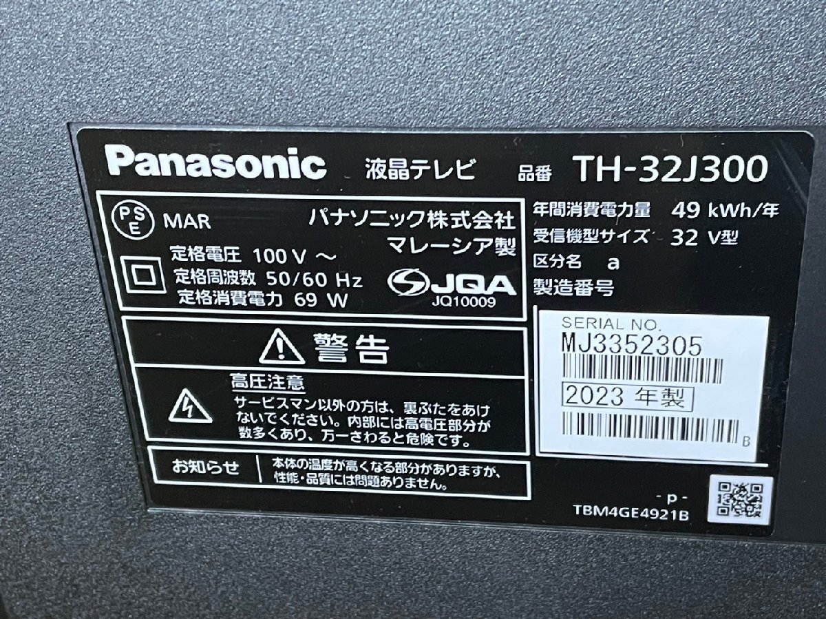 パナソニック 32V型 ARC対応 液晶 テレビ VIERA TH-32J300 2023年製 超美品_画像8