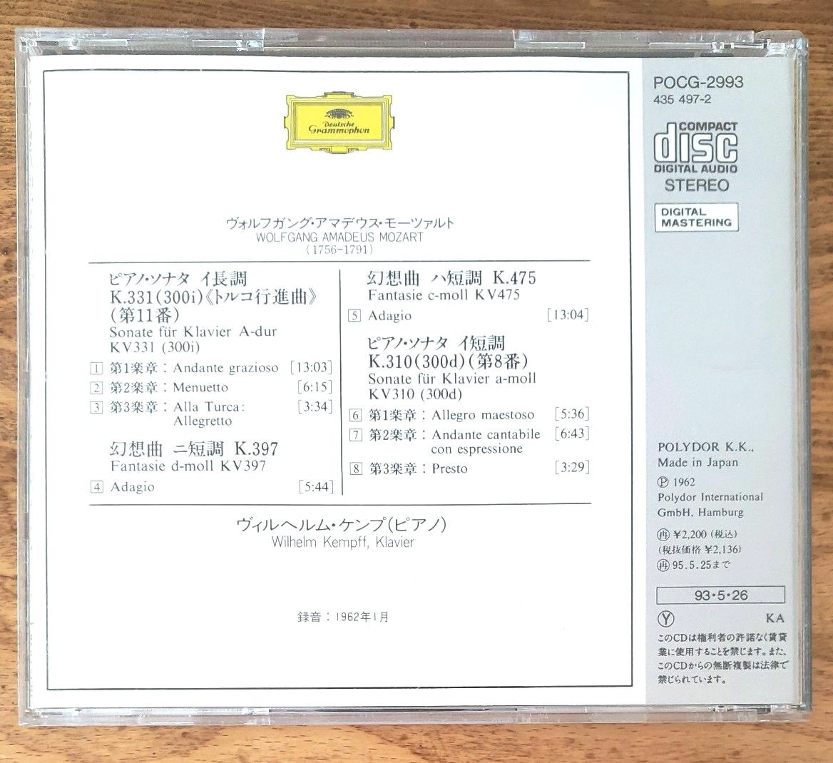 CD ♪ケンプ演奏　モーツァルトピアノソナタK.331 K.310　幻想曲K.397.K.475