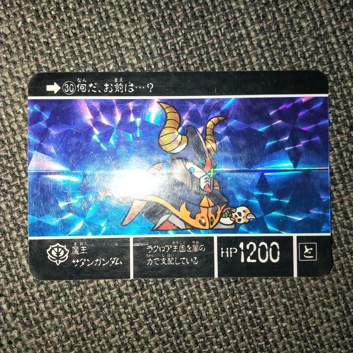 カードダス SDガンダム外伝 サタンガンダム ブラックドラゴン カードダス SDガンダム外伝 サタンガンダム ブラックドラゴン