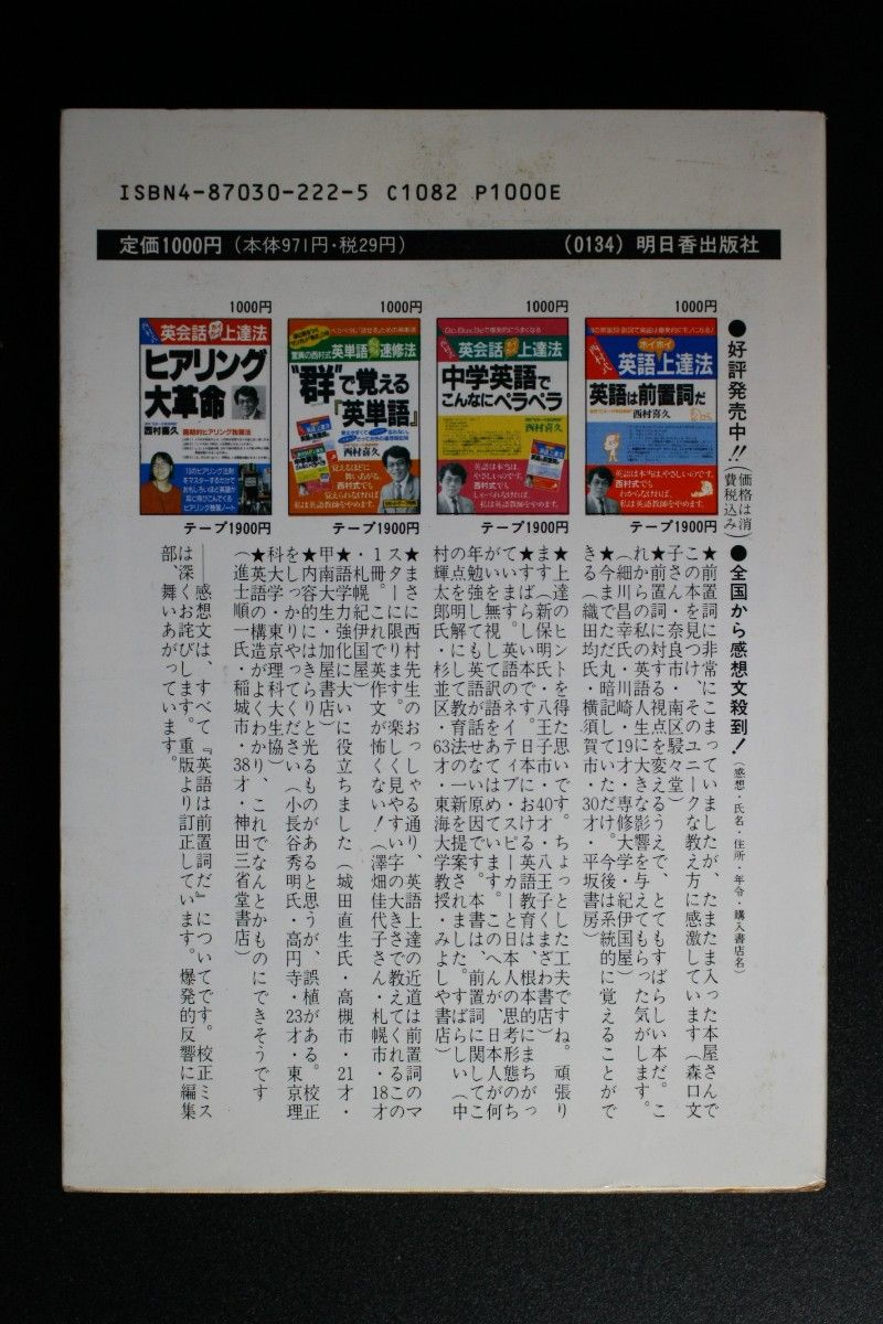 [2冊] 英語が一週間でイヤになるほどわかる本 西村喜久:著 ／ 英検準1級これができれば合格だ！日本英語教育協会:監修