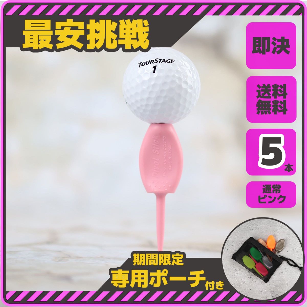 5本セット 日本製 パリティー 通常色 ピンク色 ゴルフボール 跡 ゴルフティー ティーペグ グリーンフォーク b098Tp