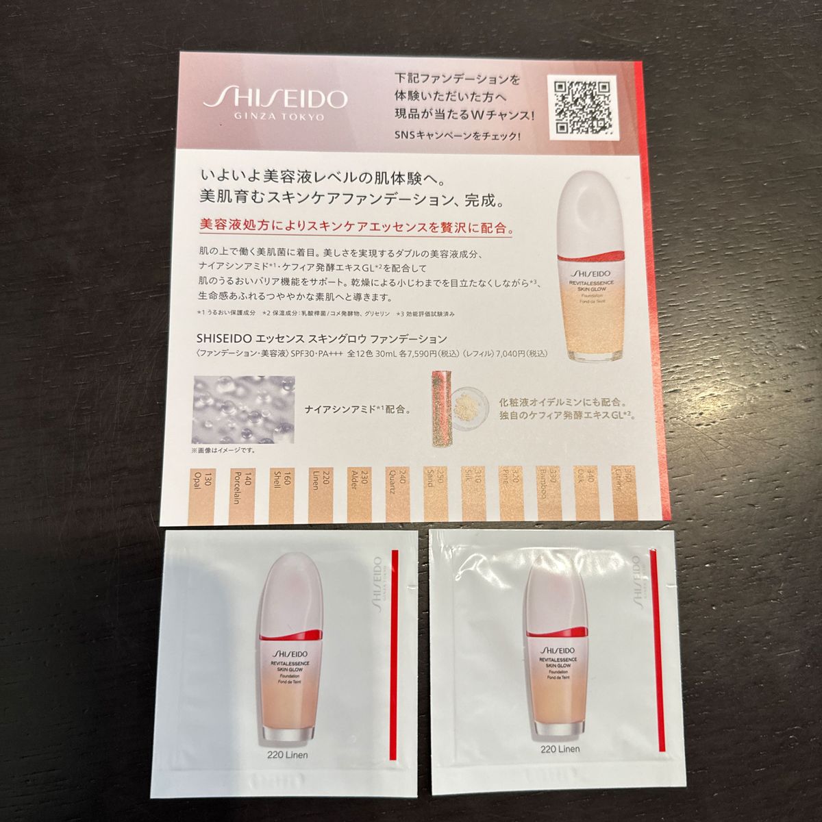 SHISEIDO 資生堂　エッセンス　スキングロウ　ファンデーション 220　2個セット Linen 美容液処方