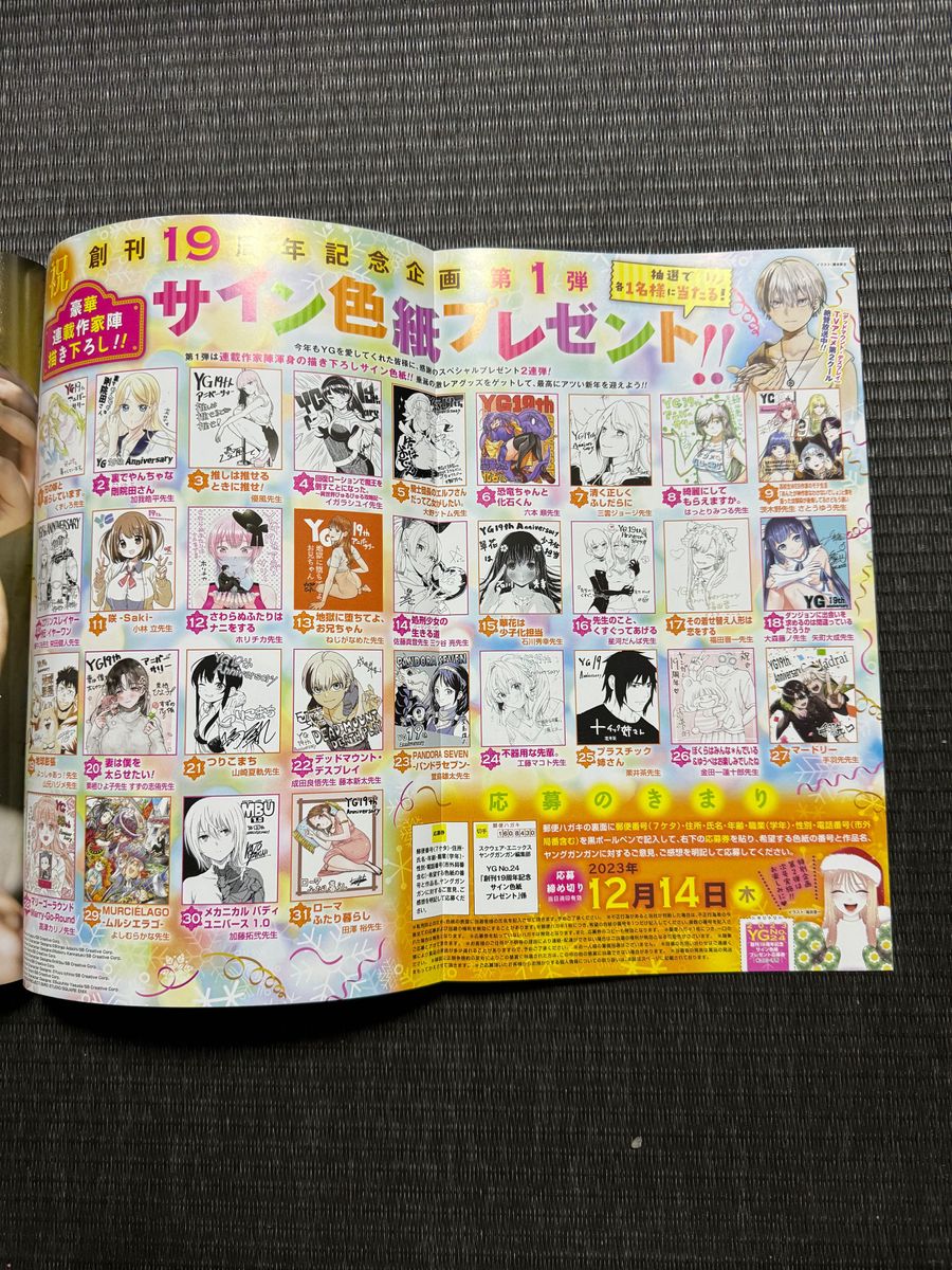 ヤングガンガン 作家描き下ろしサイン色紙応募券10枚|Yahoo ヤングガンガン 作家描き下ろしサイン色紙応募券10枚|Yahoo