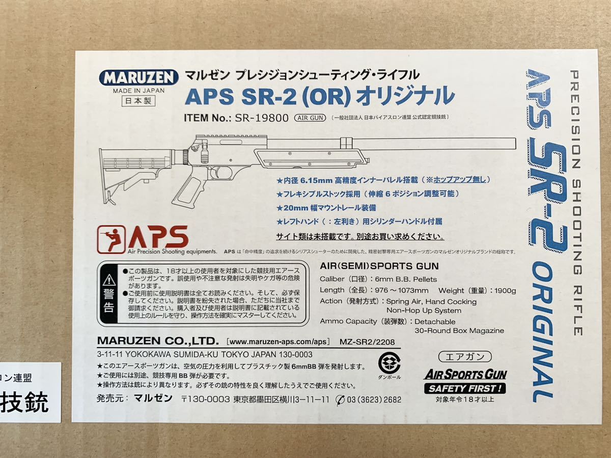 マルゼン APS SR-2(OR)オリジナル エアーコッキング ライフル _画像9