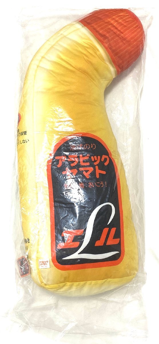 新品 未使用 未開封 アラビックヤマト エル ビッグクッション 抱き枕 約80cm_画像3