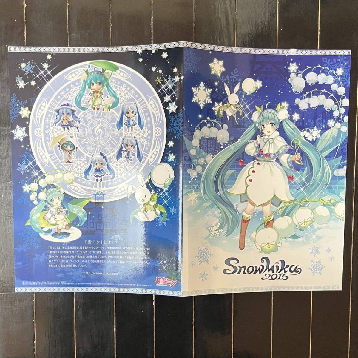 未開封　雪ミク　切手シート&カレンダーセット　snow Miku 2015　52円×10 シール ポストカード　シール　ステッカー　初音ミク_画像6