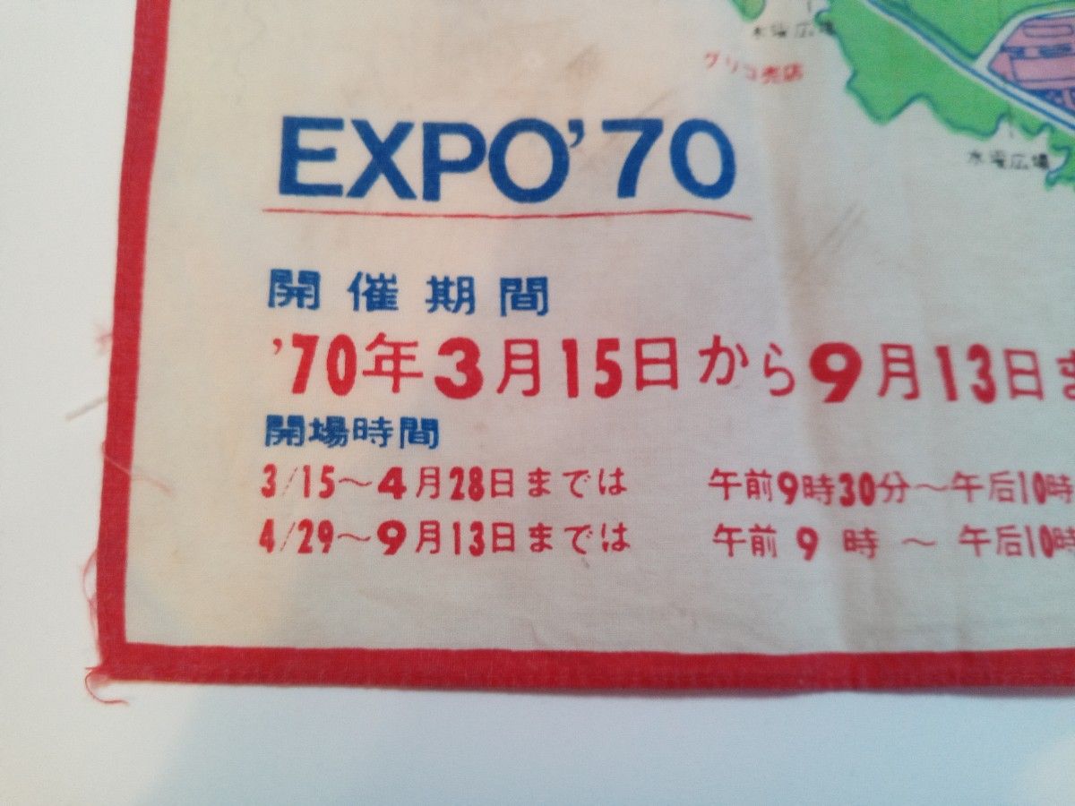 レア　非売品　コレクターズアイテム　大阪万博　EXPO'70 地図入りハンカチ　江崎グリコ
