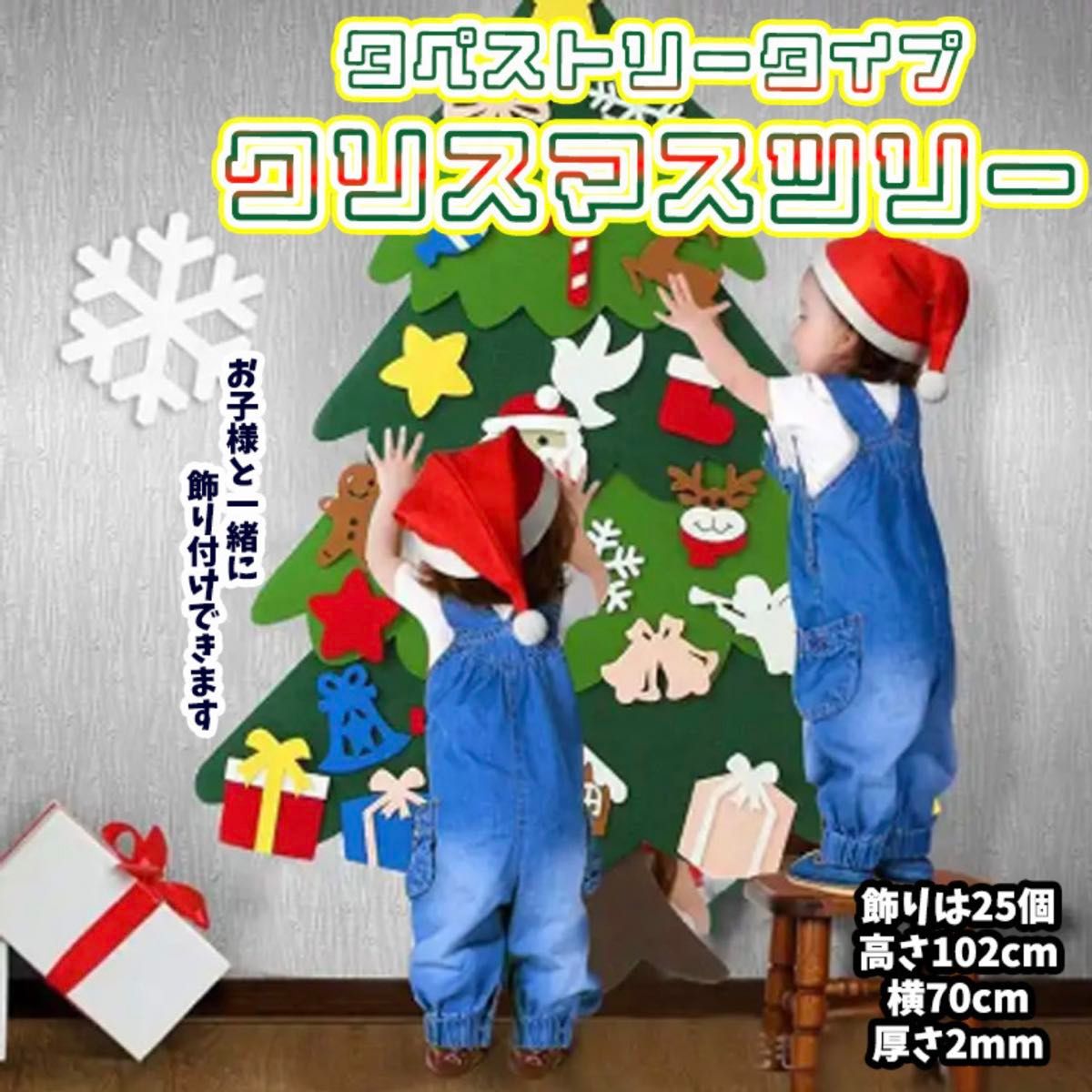 クリスマスツリー　クリスマス　フェルト　タペストリー　壁掛け　知育　飾り　子供　安心