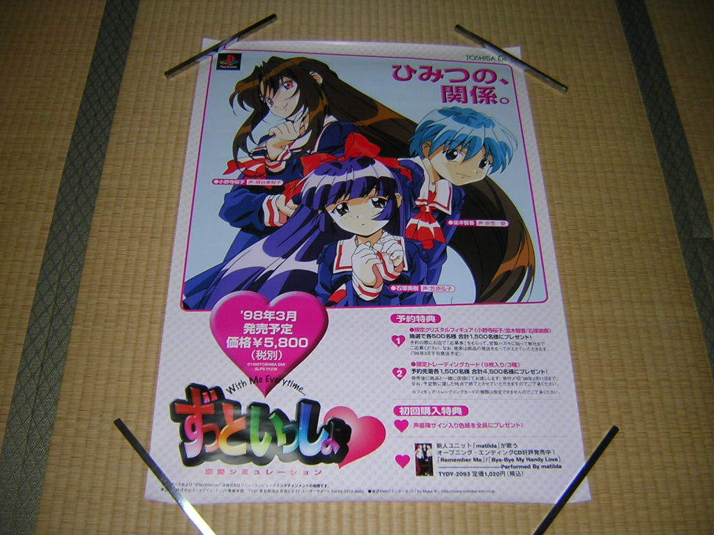 非売品!PS ずっといっしょ 販促ポスター B2サイズ 店頭用 販売 非売品!PS ずっといっしょ 販促ポスター B2サイズ 店頭用 販売