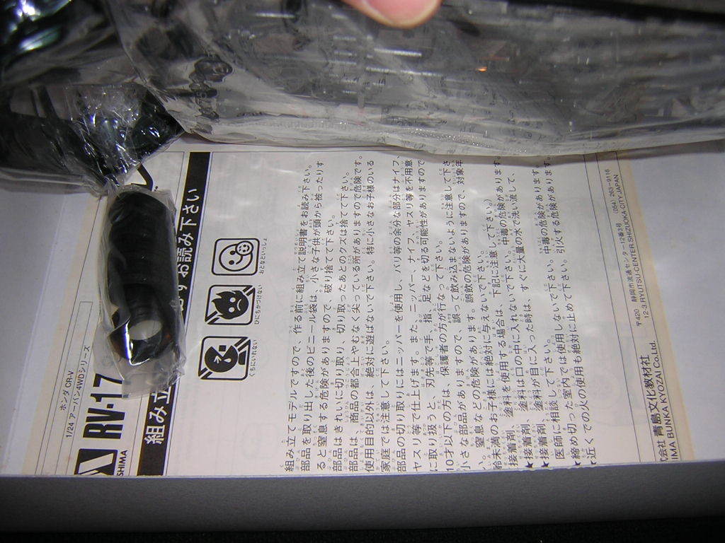 アオシマ　1/24　ホンダ　CR-V　アーバン4WDシリーズ　未組立品　ホンダ承認_画像3