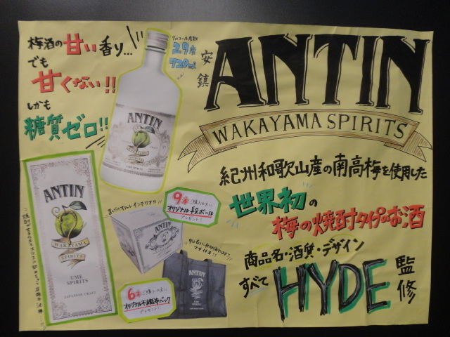 HYDE監修の梅焼酎「ANTIN」世界初 余市 20年 白州12年 山崎 50年　18年　響30年好きにもお勧め♪プレゼントにも☆彡yoshiki ワイン