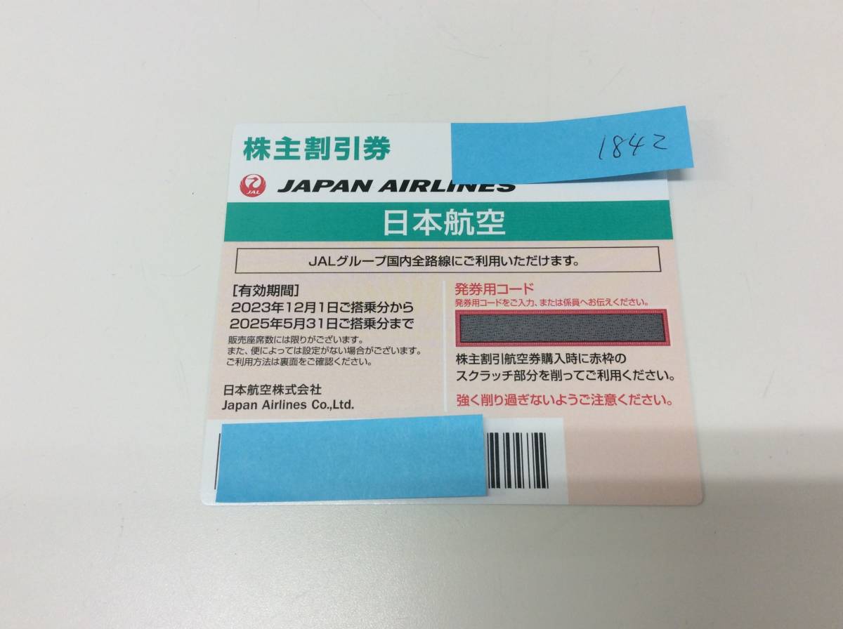 ■1842　未使用 JAL 株主優待券 1枚 日本航空 国内線 半額 有効期間 2025年5月31日まで_画像1