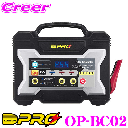 オメガプロ OP-BC02 全自動バッテリー充電器 4ステージ パルス充電 c16_画像1