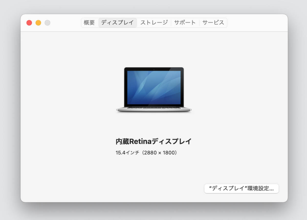 [程度良好/動作品] MacBook Pro Retina 15inch Mid2015 液晶ユニット/液晶パネル/ディスプレイ一式 A1398_画像3